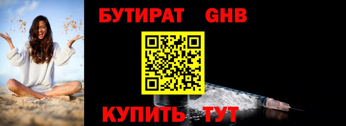Городец  БУТИРАТ 1.4BDO  Вход с VPN 