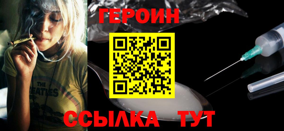 ГЕРОИН герыч Городец