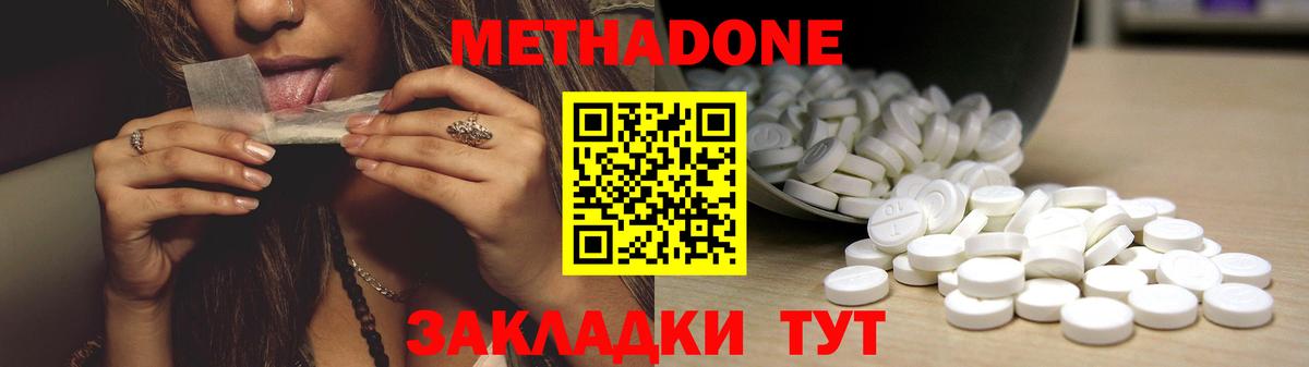 Метадон кристалл  МЕТАДОН VHQ  Городец  Вход с VPN 